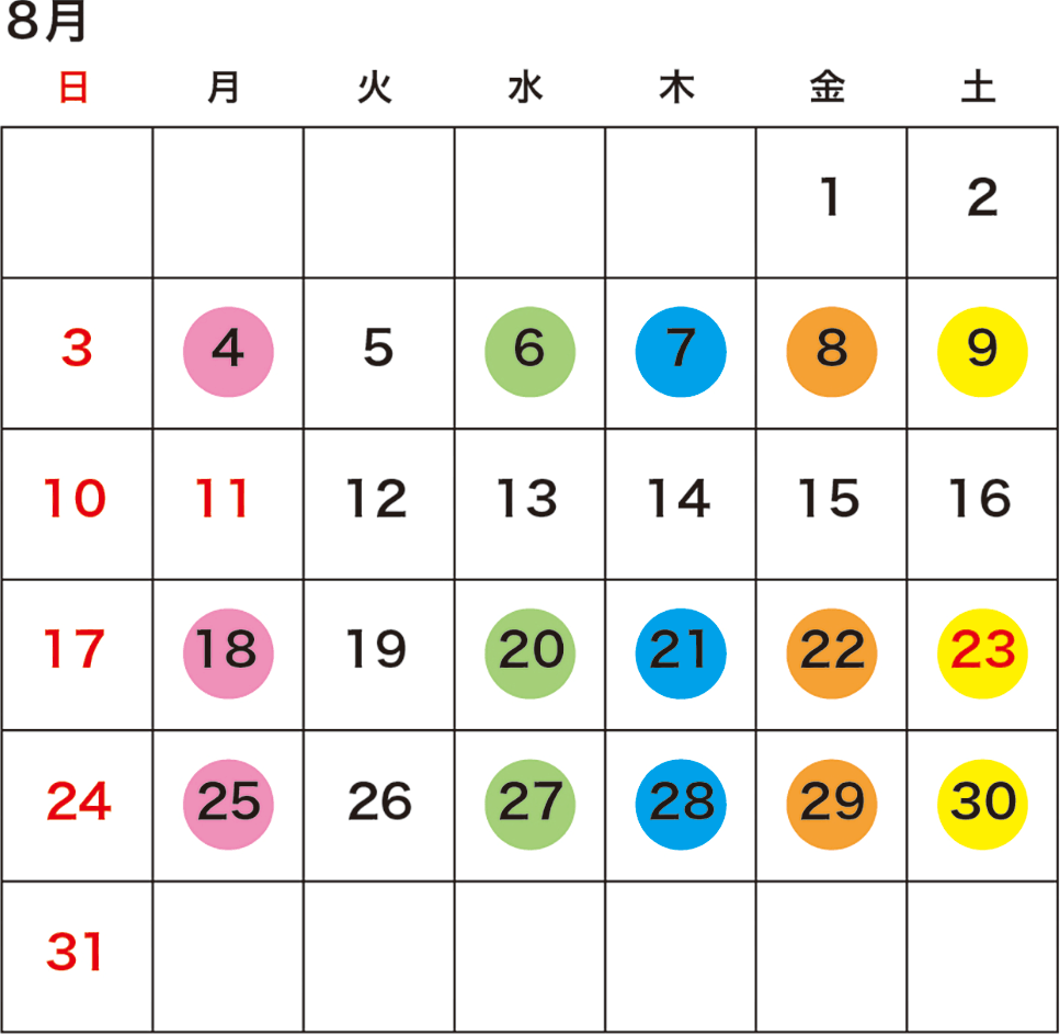 8月予定