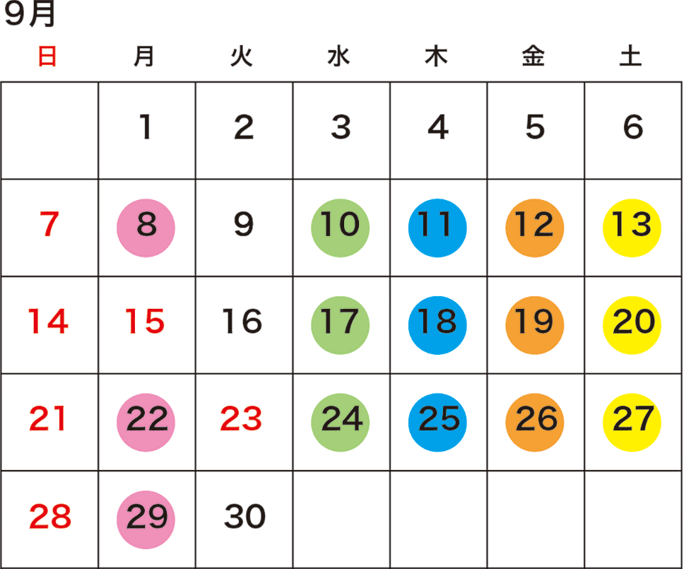 9月予定